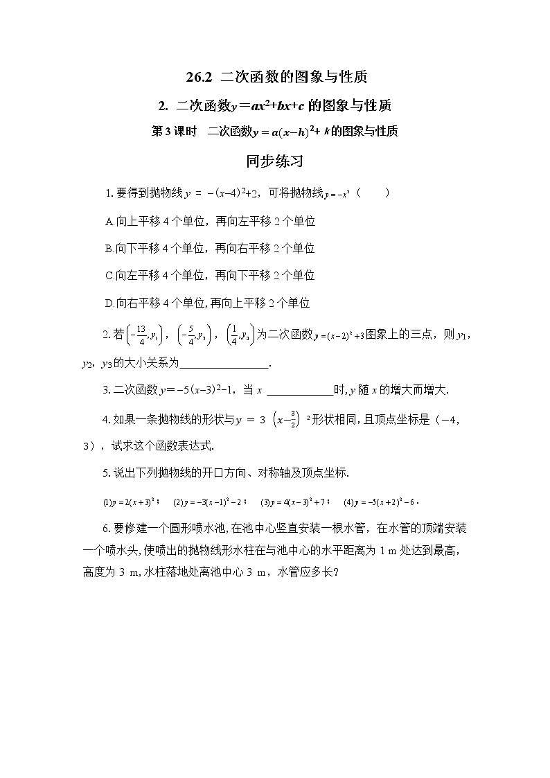 26.2.2 二次函数y=ax2+bx+c的图象与性质 第3课时(课件+教案+练习)01