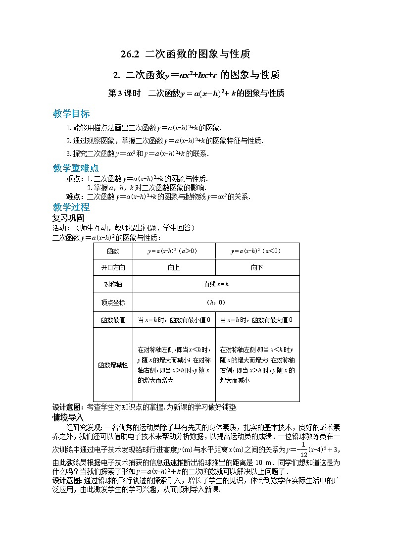 26.2.2 二次函数y=ax2+bx+c的图象与性质 第3课时(课件+教案+练习)01