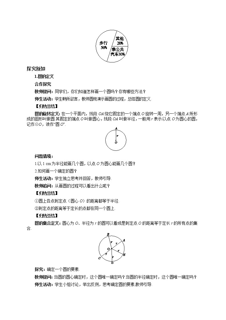 27.1.1 圆的基本元素(课件+教案+练习)02