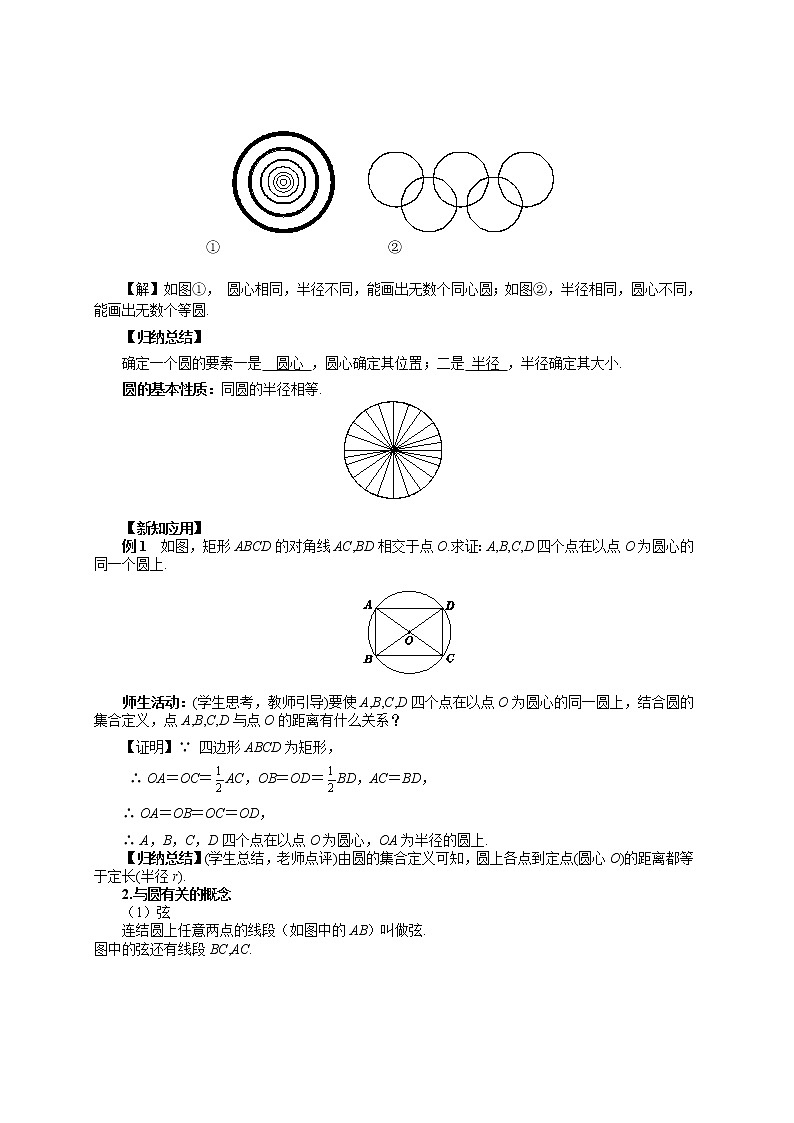 27.1.1 圆的基本元素(课件+教案+练习)03