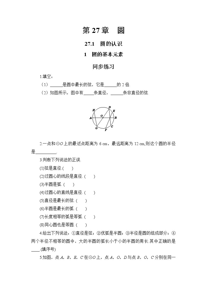 27.1.1 圆的基本元素(课件+教案+练习)01