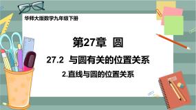 数学九年级下册1. 点和圆的位置关系精品课件ppt