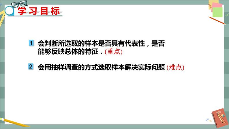 28.1.2 这样选择样本合适吗(课件+教案+练习)02