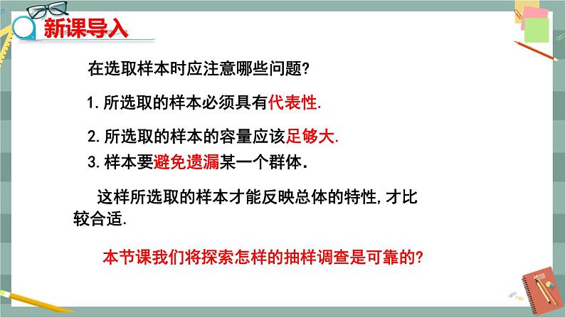 28.1.2 这样选择样本合适吗(课件+教案+练习)03