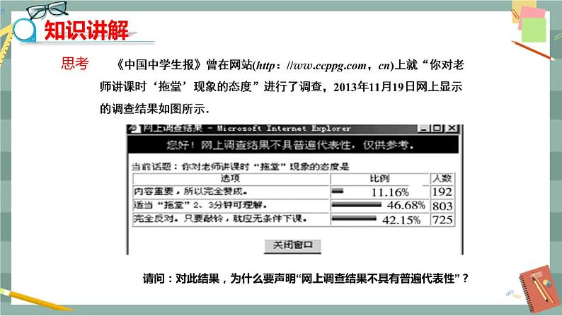 28.1.2 这样选择样本合适吗(课件+教案+练习)04