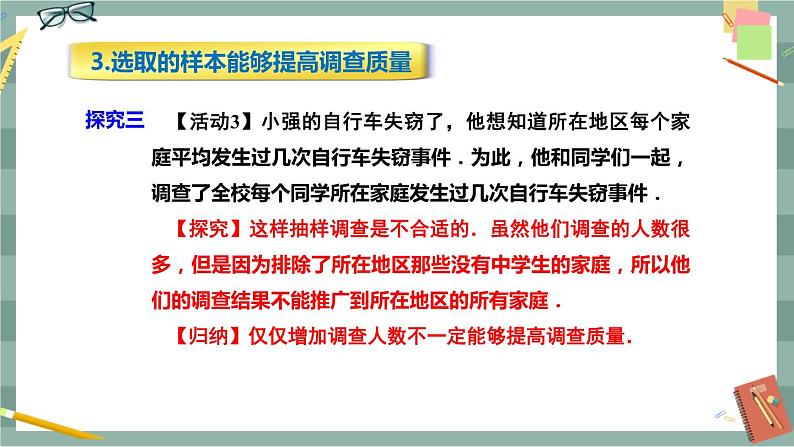 28.1.2 这样选择样本合适吗(课件+教案+练习)07