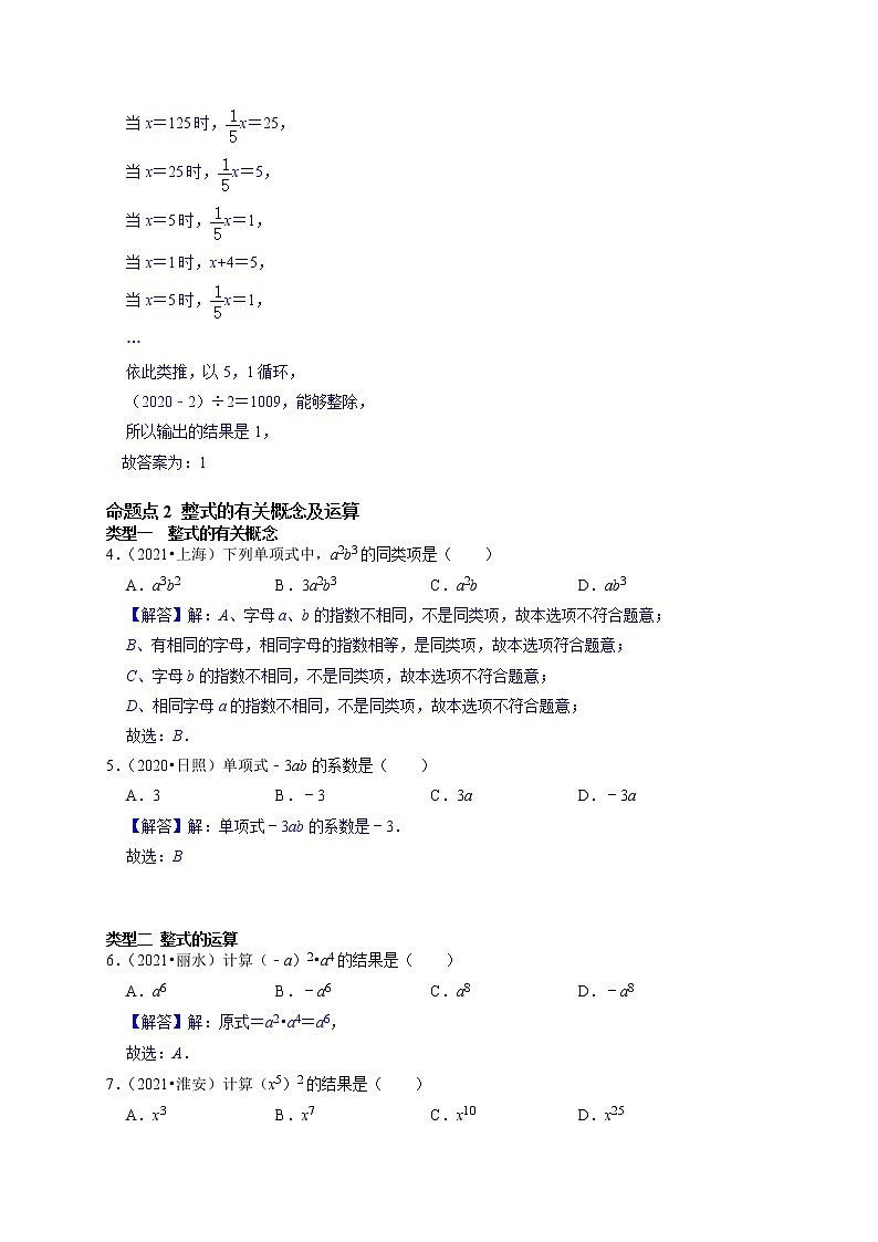 第二讲 整式及其运算(解析版)第2页