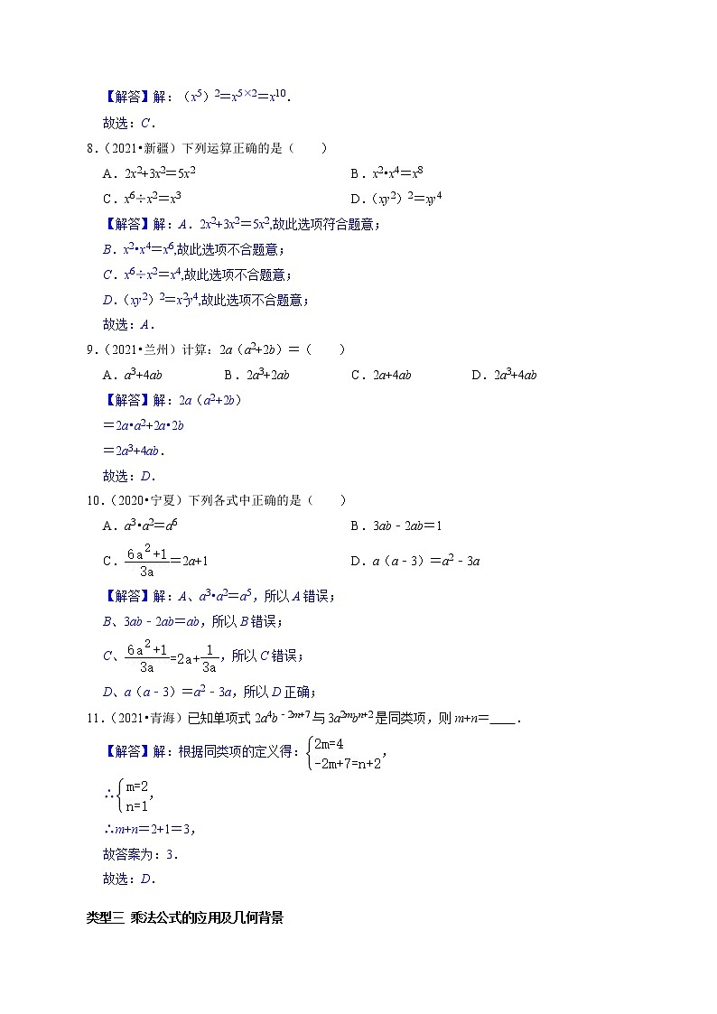 第二讲 整式及其运算(解析版)第3页