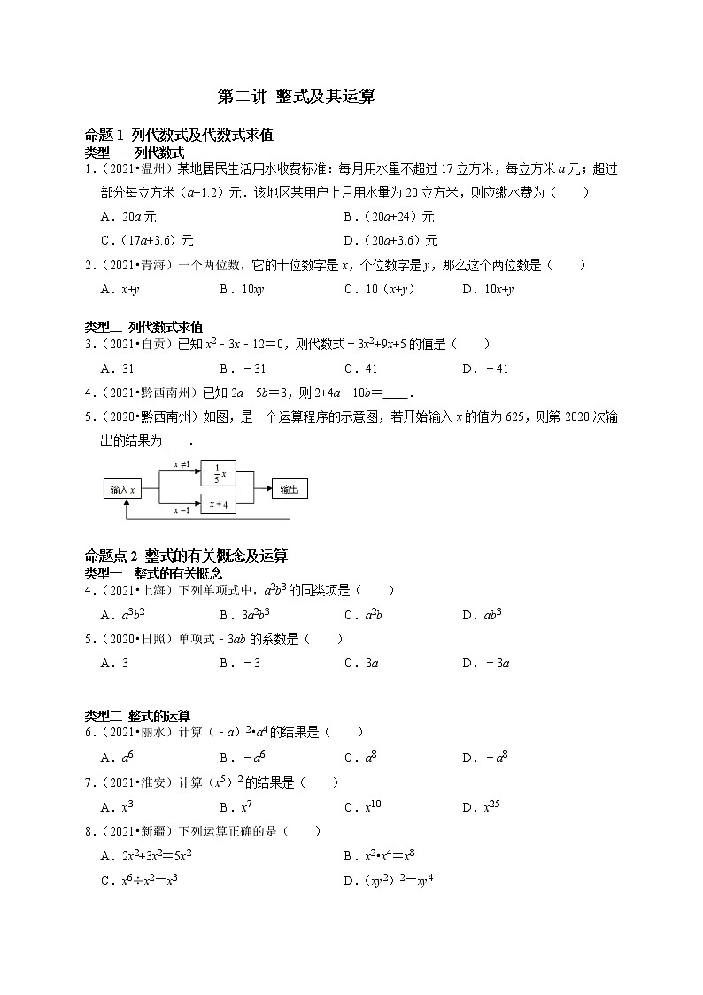 第二讲 整式及其运算(原卷版)第1页