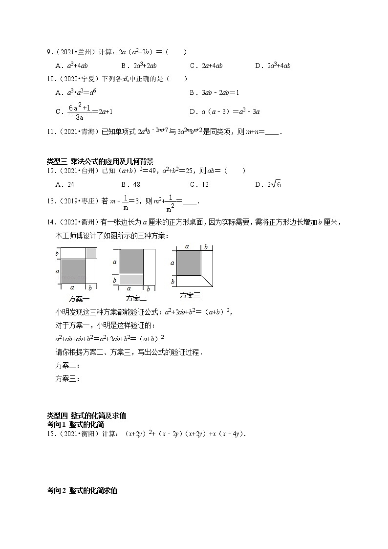第二讲 整式及其运算(原卷版)第2页
