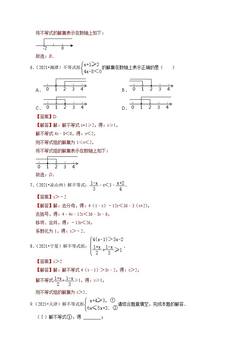 第七讲 不等式(组)及不等式的应用(解析版)第3页