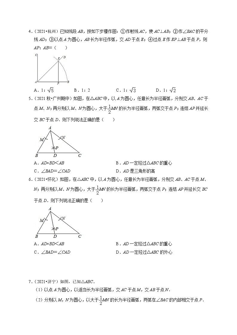 第二十三讲 尺规作图与无刻度直尺作图(原卷版)第2页