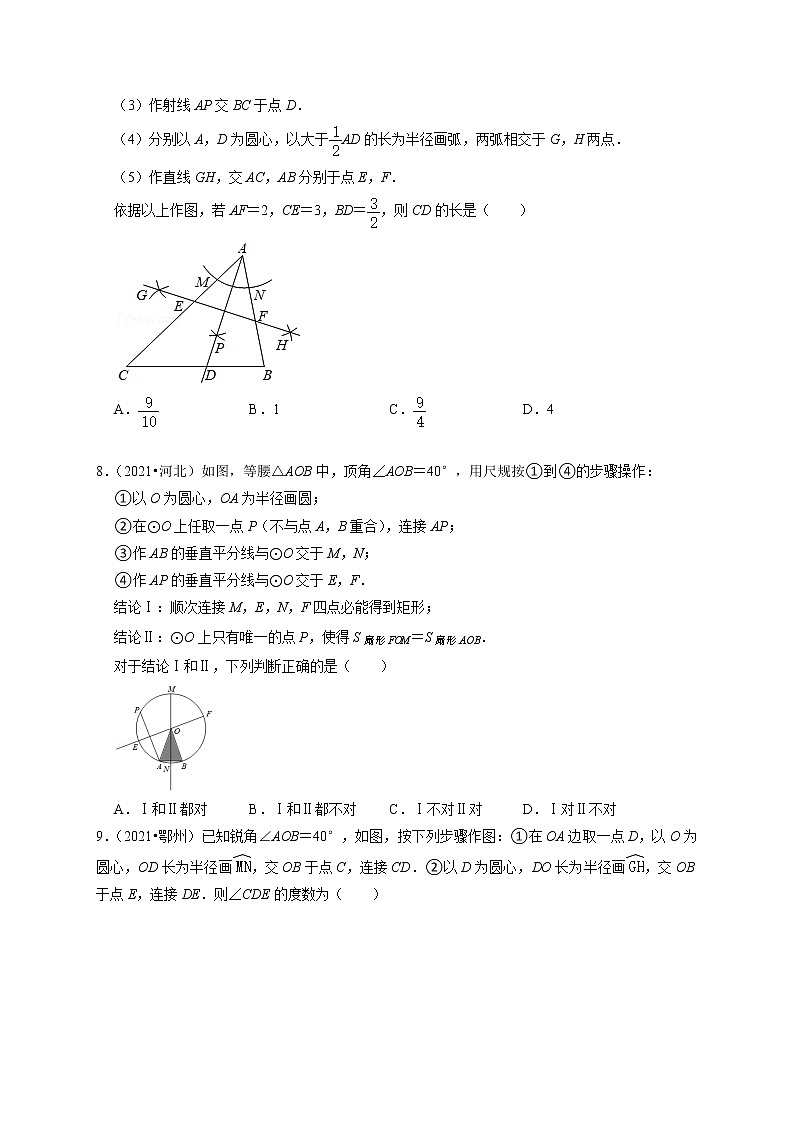 第二十三讲 尺规作图与无刻度直尺作图(原卷版)第3页