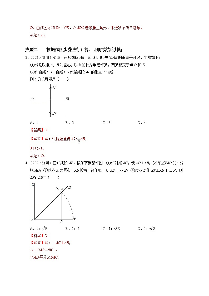 第二十三讲 尺规作图与无刻度直尺作图(解析版)第2页