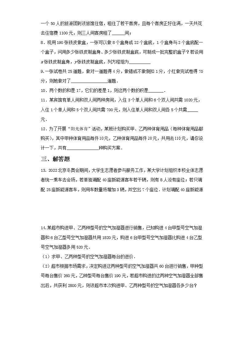 人教版数学七下《8.3实际问题与二元一次方程组(第一课时)》精品课件ppt+教学方案+同步练习02
