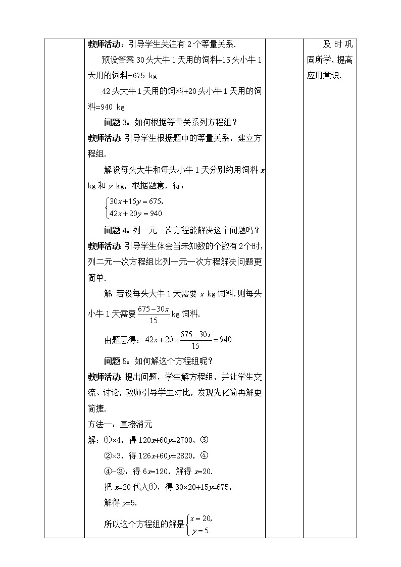 人教版数学七下《8.3实际问题与二元一次方程组(第一课时)》精品课件ppt+教学方案+同步练习02