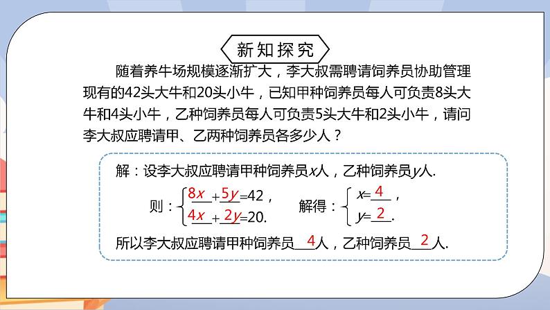 人教版数学七下《8.3实际问题与二元一次方程组(第一课时)》精品课件ppt+教学方案+同步练习08