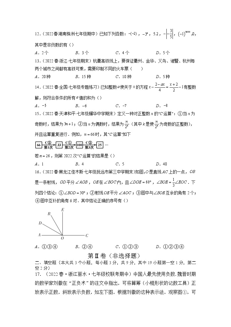 数学-2022-2023学年七年级下学期开学摸底考试卷（人教版，河北专用）03