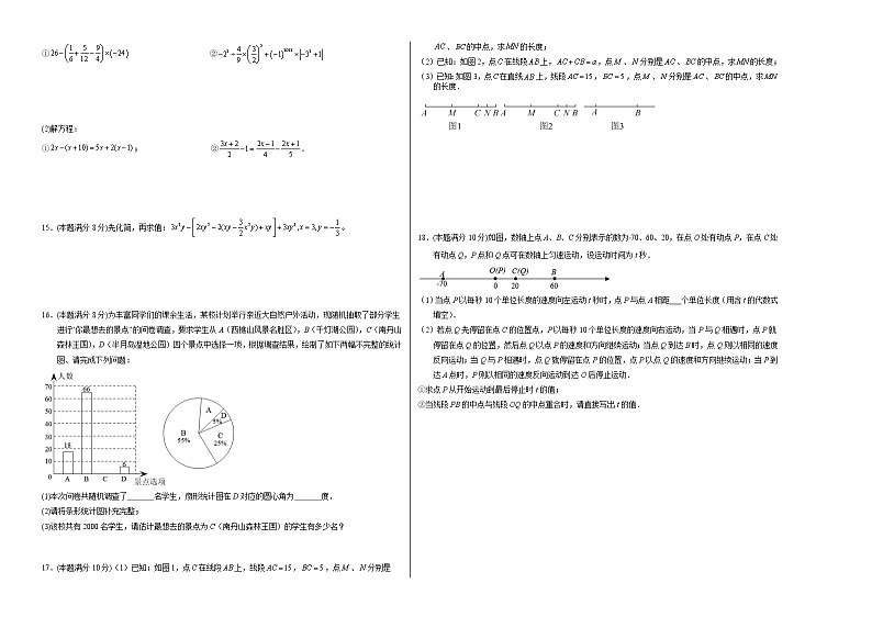 数学-2022-2023学年七年级下学期开学摸底考试卷(四川成都专用)(考试版)第2页