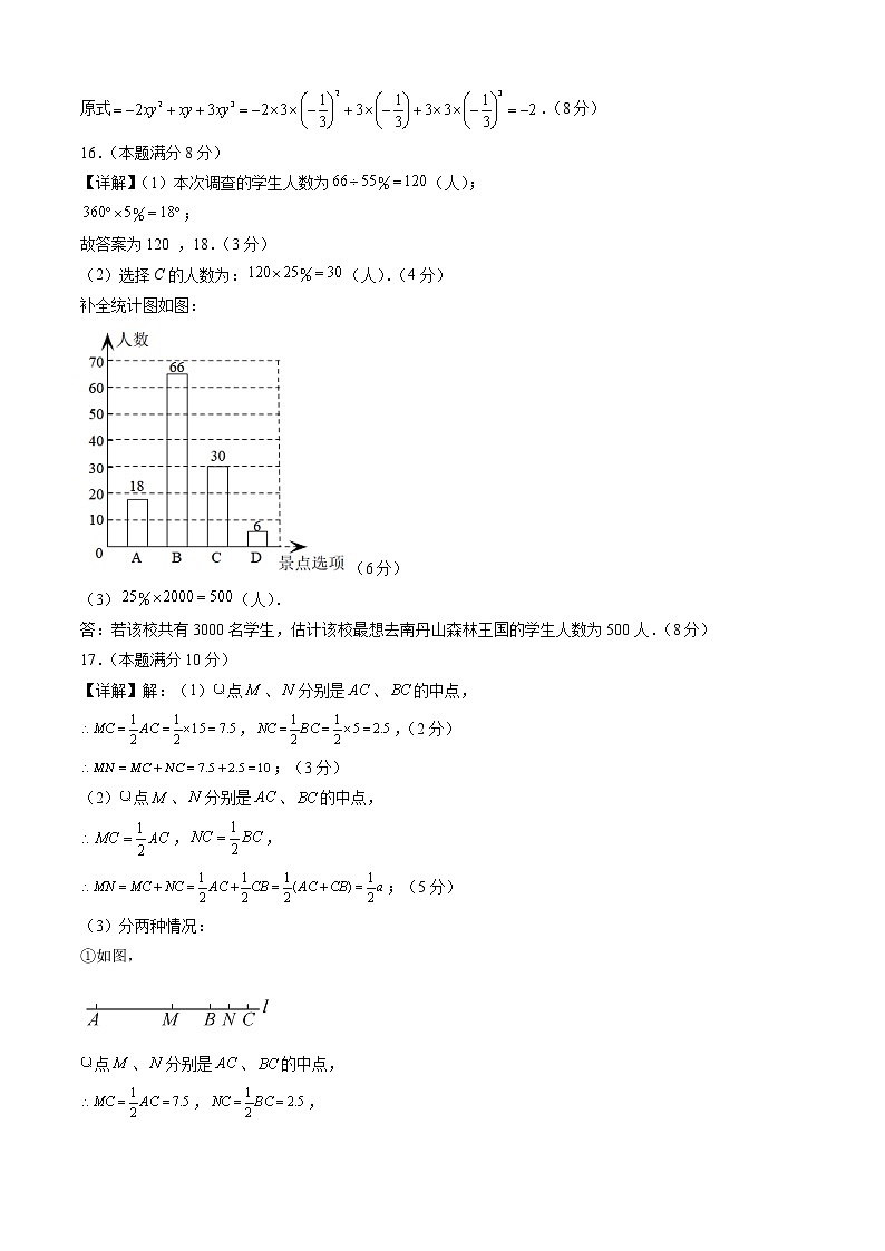 数学-2022-2023学年七年级下学期开学摸底考试卷(四川成都专用)(答案及评分标准)第2页
