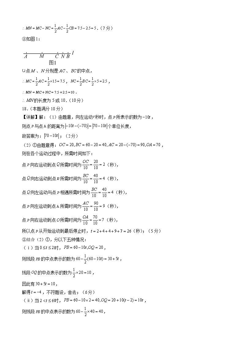 数学-2022-2023学年七年级下学期开学摸底考试卷(四川成都专用)(答案及评分标准)第3页