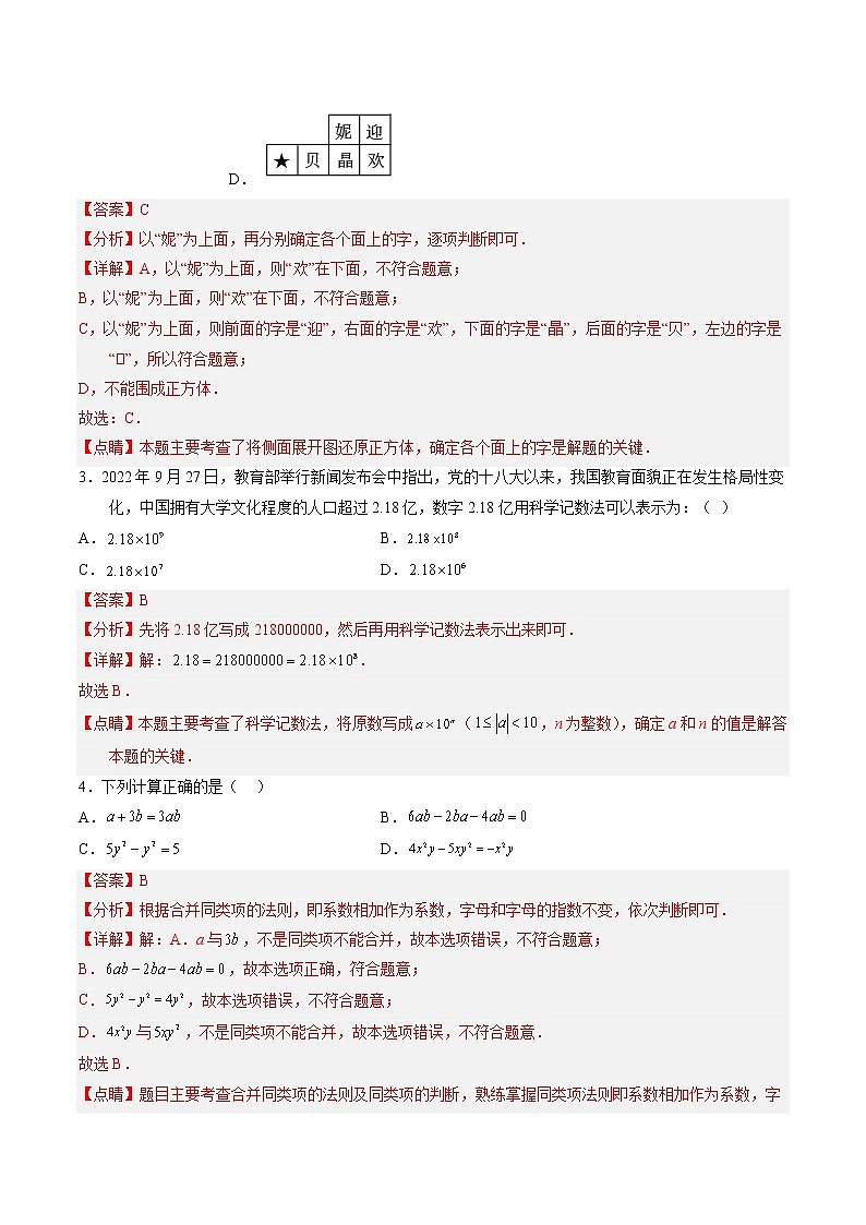 数学-2022-2023学年七年级下学期开学摸底考试卷(四川成都专用)(解析版)第2页