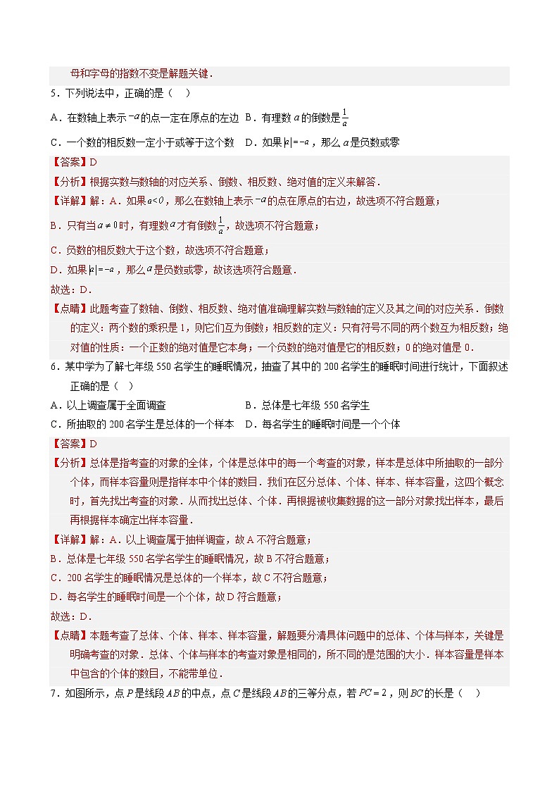 数学-2022-2023学年七年级下学期开学摸底考试卷(四川成都专用)(解析版)第3页