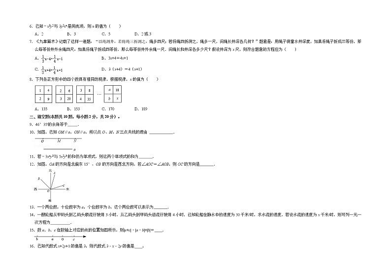 数学-2022-2023学年七年级下学期开学摸底考试卷(江苏南京专用)02