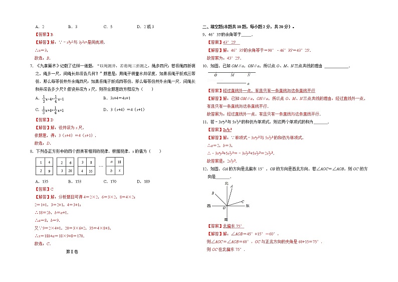 数学-2022-2023学年七年级下学期开学摸底考试卷(江苏南京专用)02