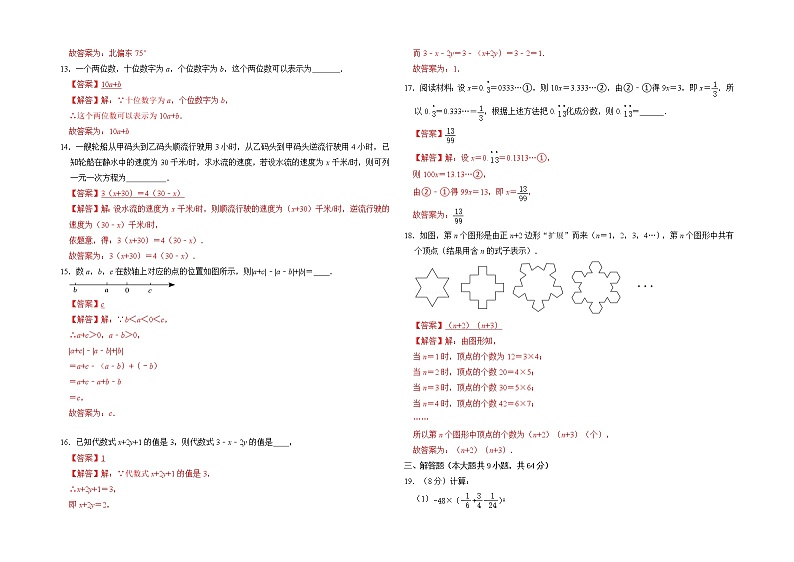 数学-2022-2023学年七年级下学期开学摸底考试卷(江苏南京专用)03
