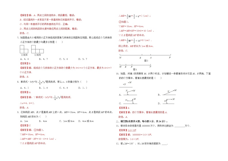 数学-2022-2023学年七年级下学期开学摸底考试卷（江苏无锡专用）02