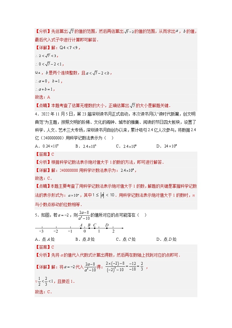 数学-2022-2023学年七年级下学期开学摸底考试卷（浙江杭州专用）02