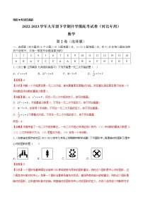 数学-2022-2023学年九年级下学期开学摸底考试卷（人教版，河北专用）