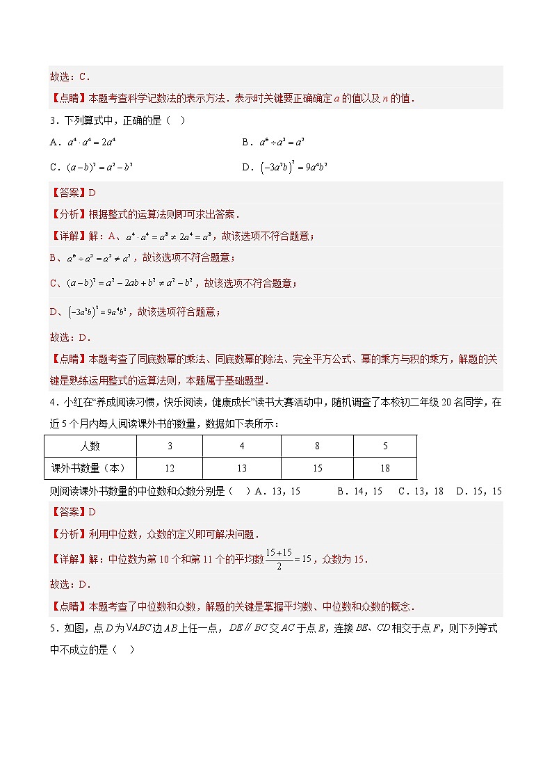 数学-2022-2023学年九年级下学期开学摸底考试卷(四川成都专用)(解析版)第2页