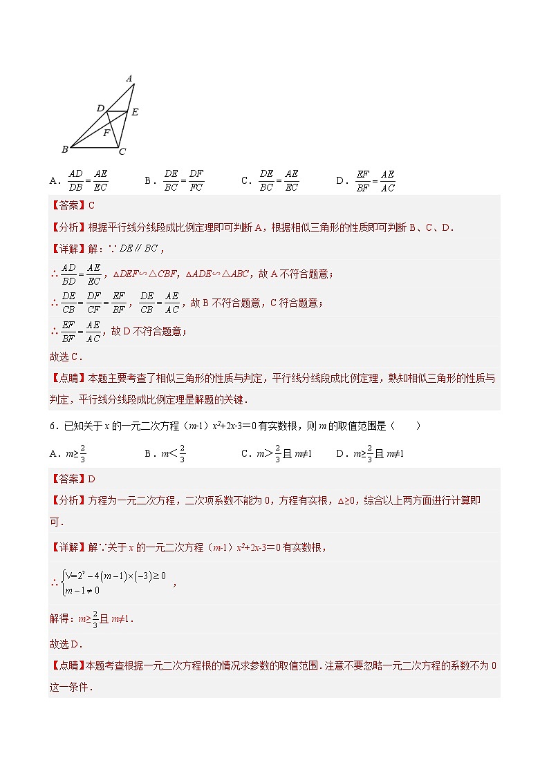 数学-2022-2023学年九年级下学期开学摸底考试卷(四川成都专用)(解析版)第3页