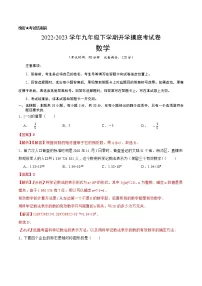 数学-2022-2023学年九年级下学期开学摸底考试卷(广东专用)