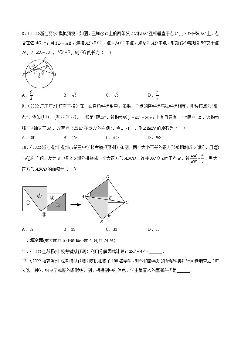 数学-2022-2023学年九年级下学期开学摸底考试卷(浙江温州专用)(考试版)第3页
