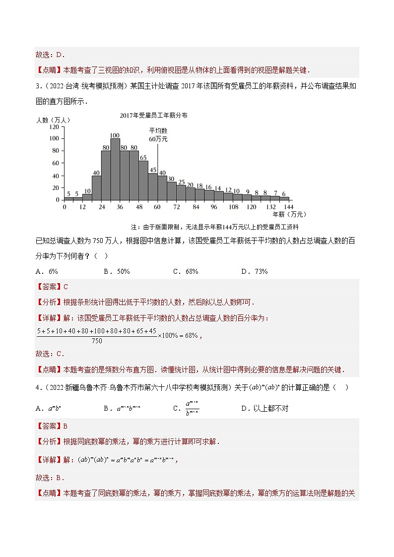 数学-2022-2023学年九年级下学期开学摸底考试卷(浙江温州专用)(解析版)第2页