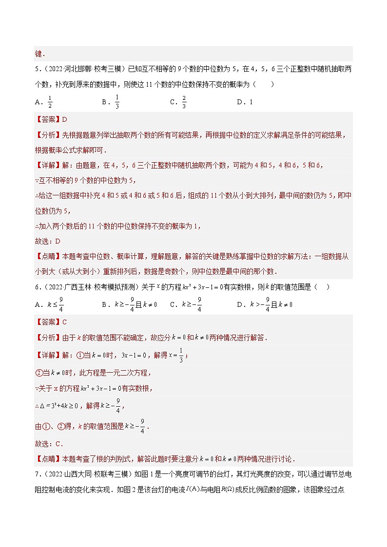 数学-2022-2023学年九年级下学期开学摸底考试卷(浙江温州专用)(解析版)第3页
