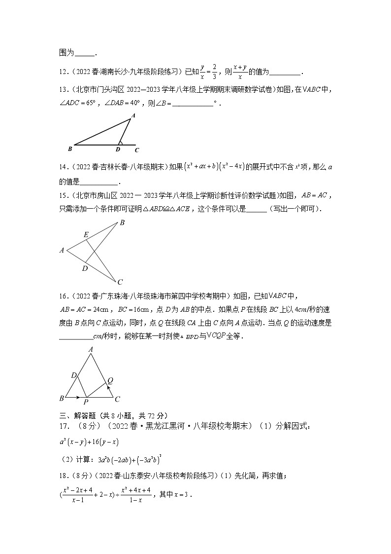 数学-2022-2023学年八年级下学期开学摸底考试卷(人教版,湖北武汉专用)(考试版)第3页