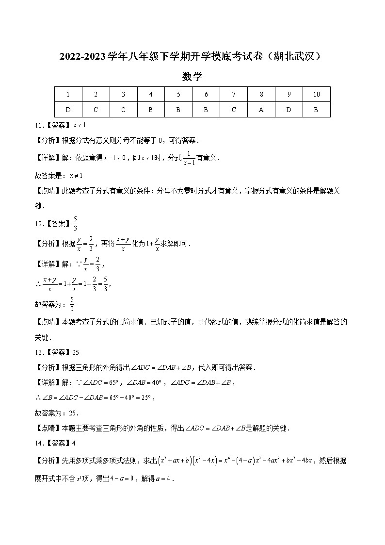 数学-2022-2023学年八年级下学期开学摸底考试卷(人教版,湖北武汉专用)(参考答案)第1页