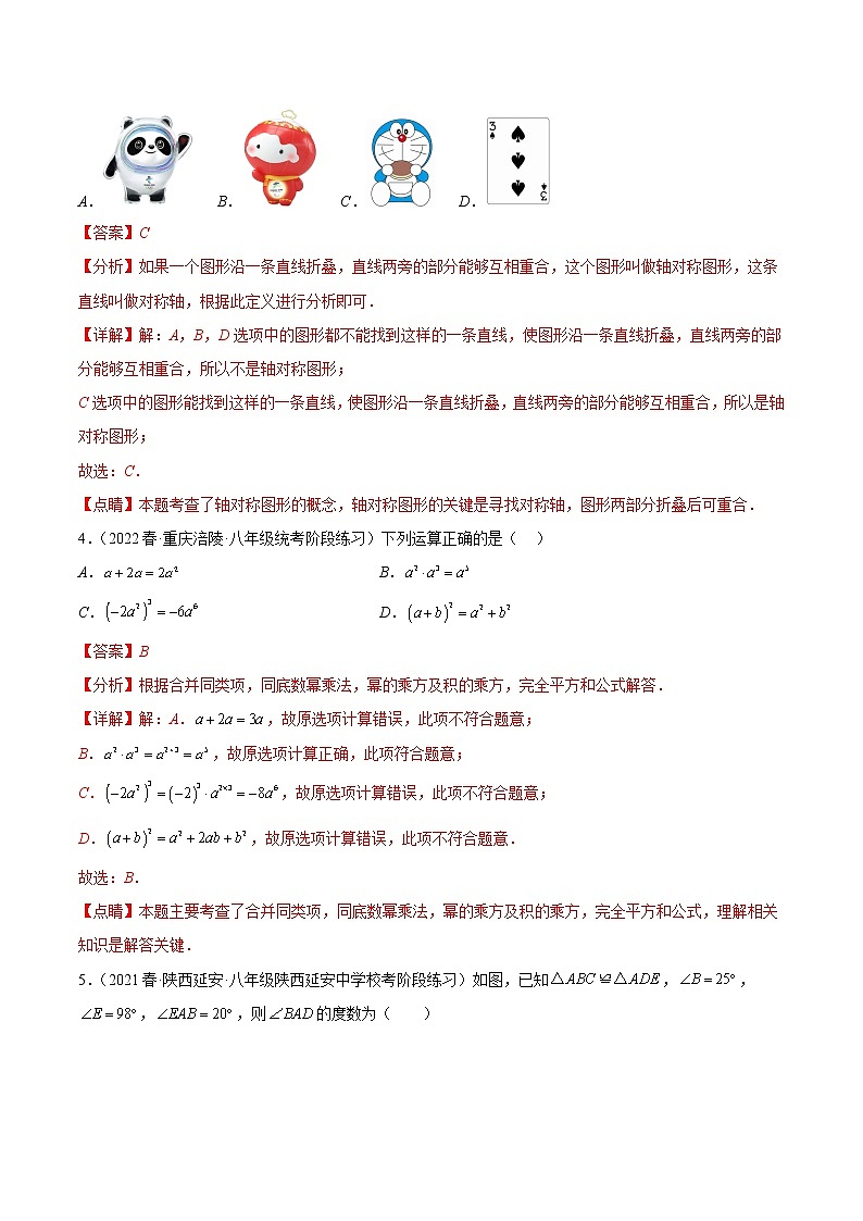 数学-2022-2023学年八年级下学期开学摸底考试卷(人教版,湖北武汉专用)(解析版)第2页