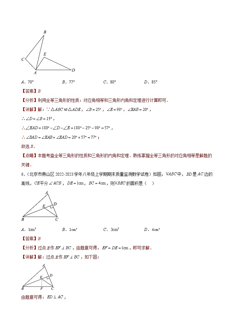 数学-2022-2023学年八年级下学期开学摸底考试卷(人教版,湖北武汉专用)(解析版)第3页