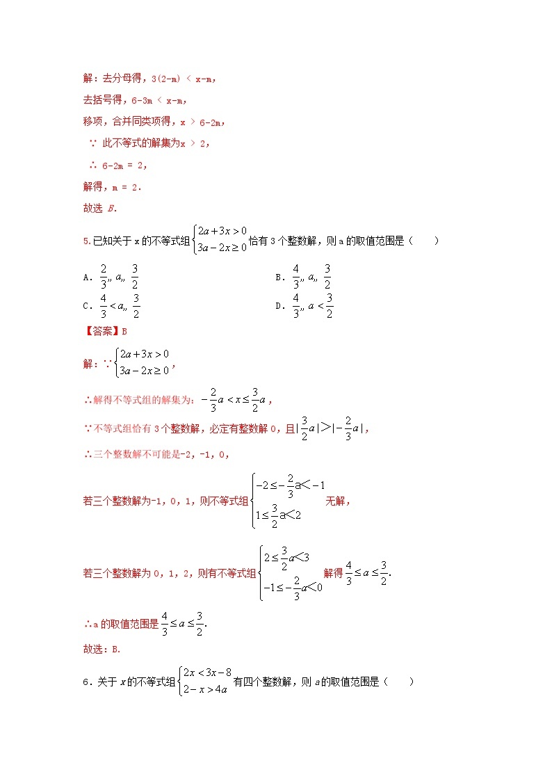 人教版数学 七下 第九章单元同步测试提升卷B卷 原卷+解析03