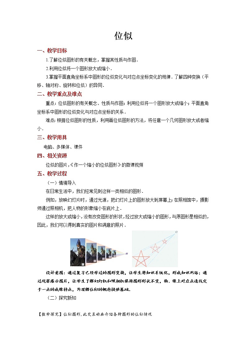 位似公开课【教案】第1页