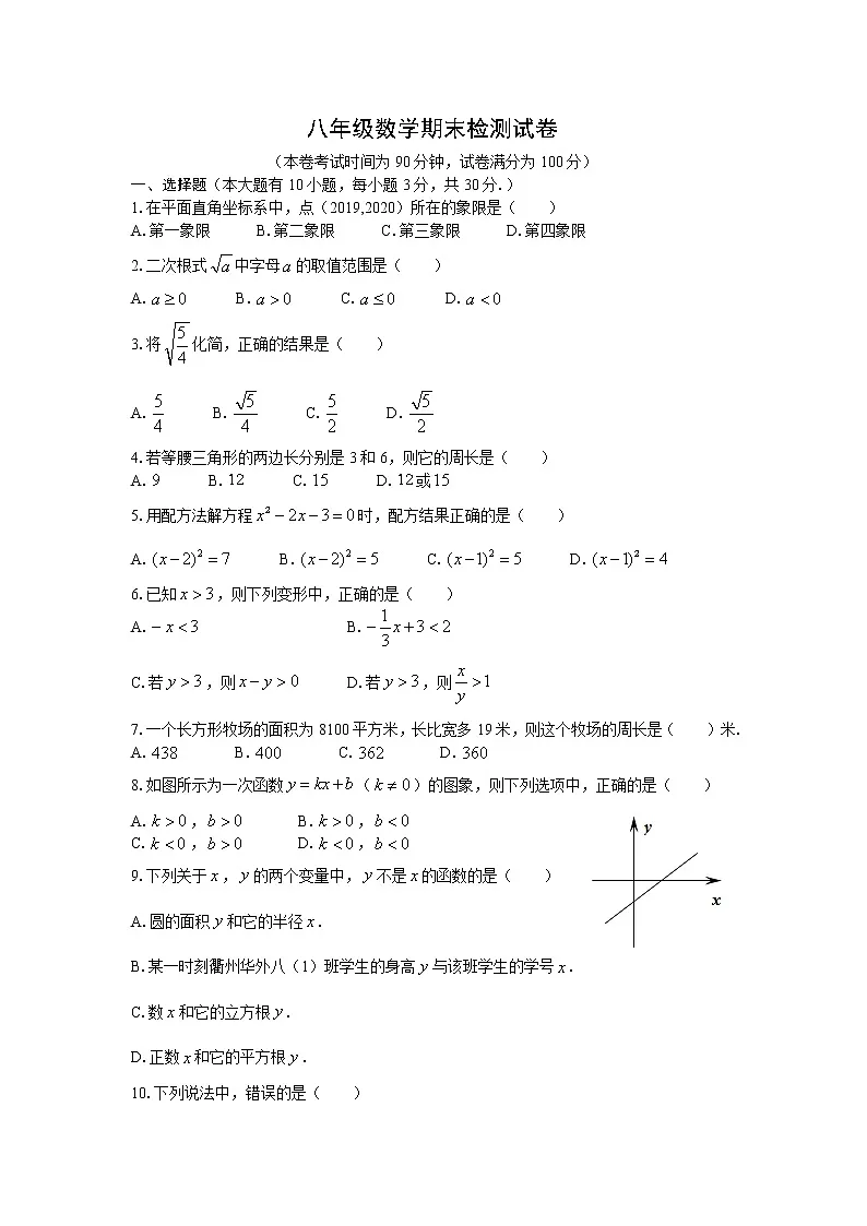 八年级数学期末检测试卷第1页