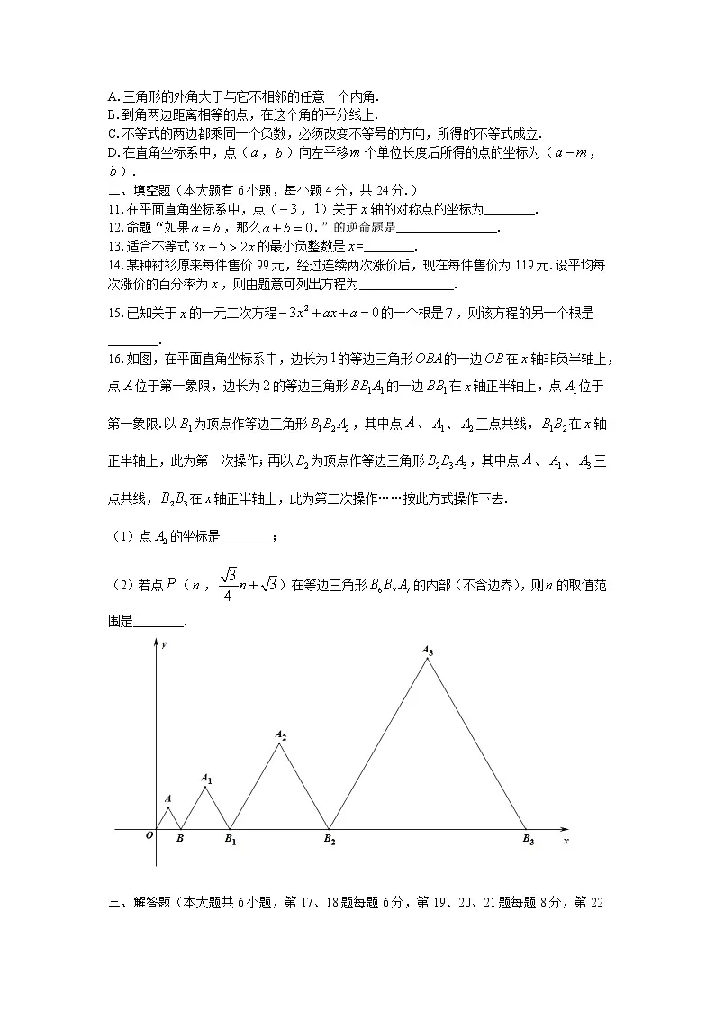 八年级数学期末检测试卷第2页