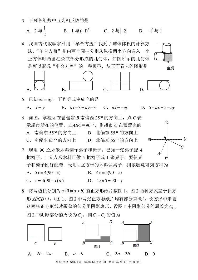 北京二中教育集团2022—2023学年七年级上学期-数学期末考试试卷第2页