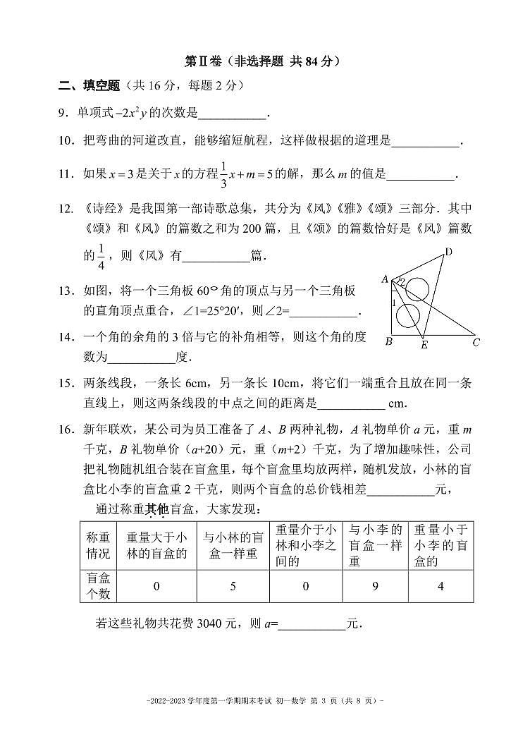 北京二中教育集团2022—2023学年七年级上学期-数学期末考试试卷第3页