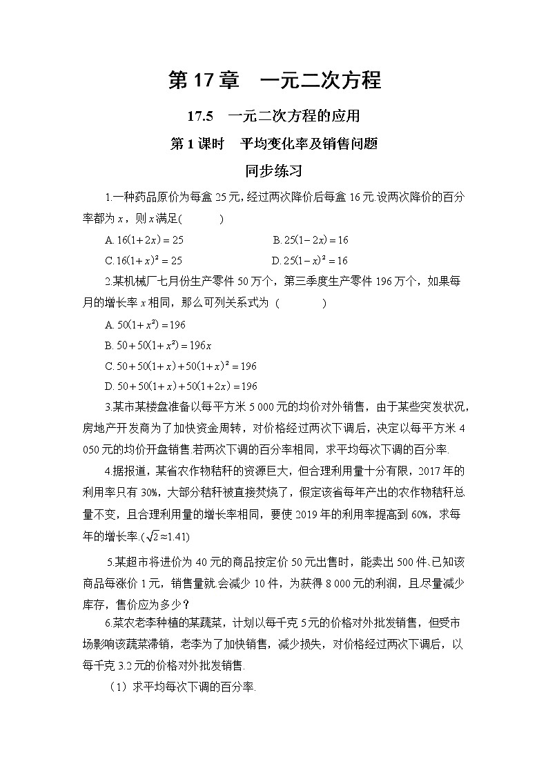 17.5 一元二次方程的应用 第1课时(课件+教案+练习)01